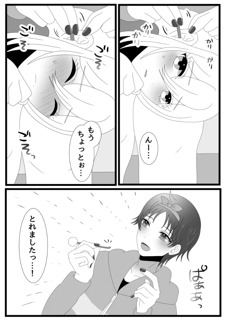 【耳かき断面図】ジェンダーレス男子の実験台になってくださいっ、プロデューサーさん! 〜アイドルと2人っきりでお風呂・耳かきできちゃうシチュエーションコミック~ 【耳かき断面図】ジェンダーレス男子の実験台になってくださいっ、プロデューサーさん! 〜アイドルと2人っきりでお風呂・耳かきできちゃうシチュエーションコミック~