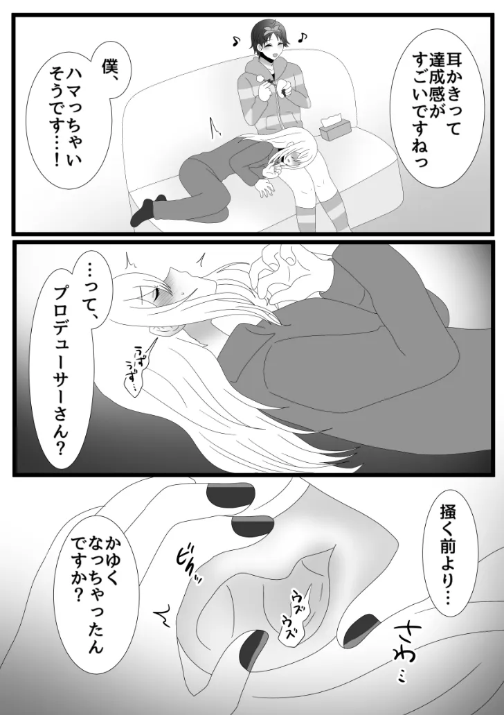 【耳かき断面図】ジェンダーレス男子の実験台になってくださいっ、プロデューサーさん! 〜アイドルと2人っきりでお風呂・耳かきできちゃうシチュエーションコミック~ 【耳かき断面図】ジェンダーレス男子の実験台になってくださいっ、プロデューサーさん! 〜アイドルと2人っきりでお風呂・耳かきできちゃうシチュエーションコミック~