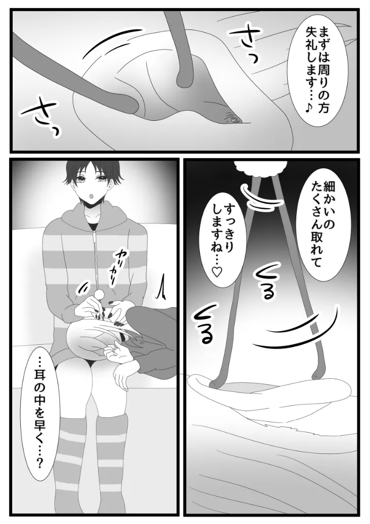 【耳かき断面図】ジェンダーレス男子の実験台になってくださいっ、プロデューサーさん! 〜アイドルと2人っきりでお風呂・耳かきできちゃうシチュエーションコミック~ 【耳かき断面図】ジェンダーレス男子の実験台になってくださいっ、プロデューサーさん! 〜アイドルと2人っきりでお風呂・耳かきできちゃうシチュエーションコミック~