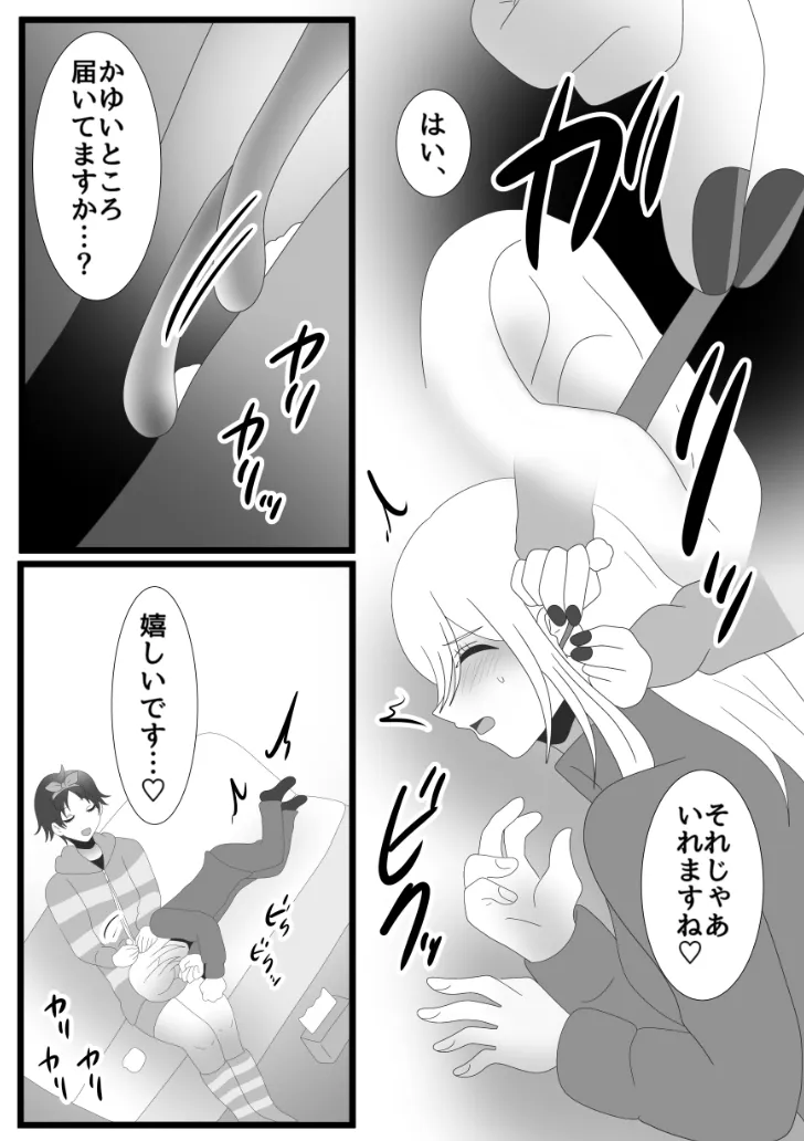 【耳かき断面図】ジェンダーレス男子の実験台になってくださいっ、プロデューサーさん! 〜アイドルと2人っきりでお風呂・耳かきできちゃうシチュエーションコミック~ 【耳かき断面図】ジェンダーレス男子の実験台になってくださいっ、プロデューサーさん! 〜アイドルと2人っきりでお風呂・耳かきできちゃうシチュエーションコミック~