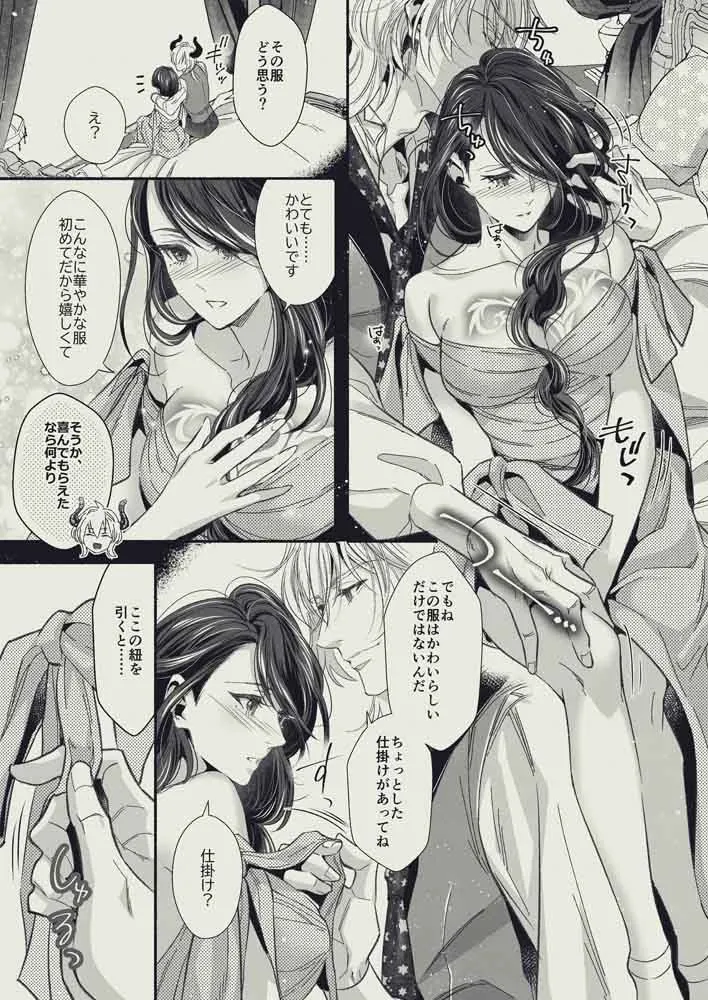 『やさしい楽園』-エンキドゥ編- 遼遠の結び 『やさしい楽園』-エンキドゥ編- 遼遠の結び