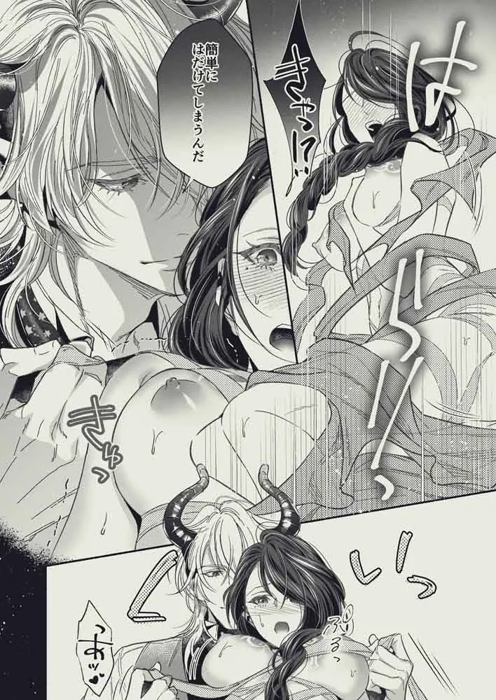 『やさしい楽園』-エンキドゥ編- 遼遠の結び 『やさしい楽園』-エンキドゥ編- 遼遠の結び