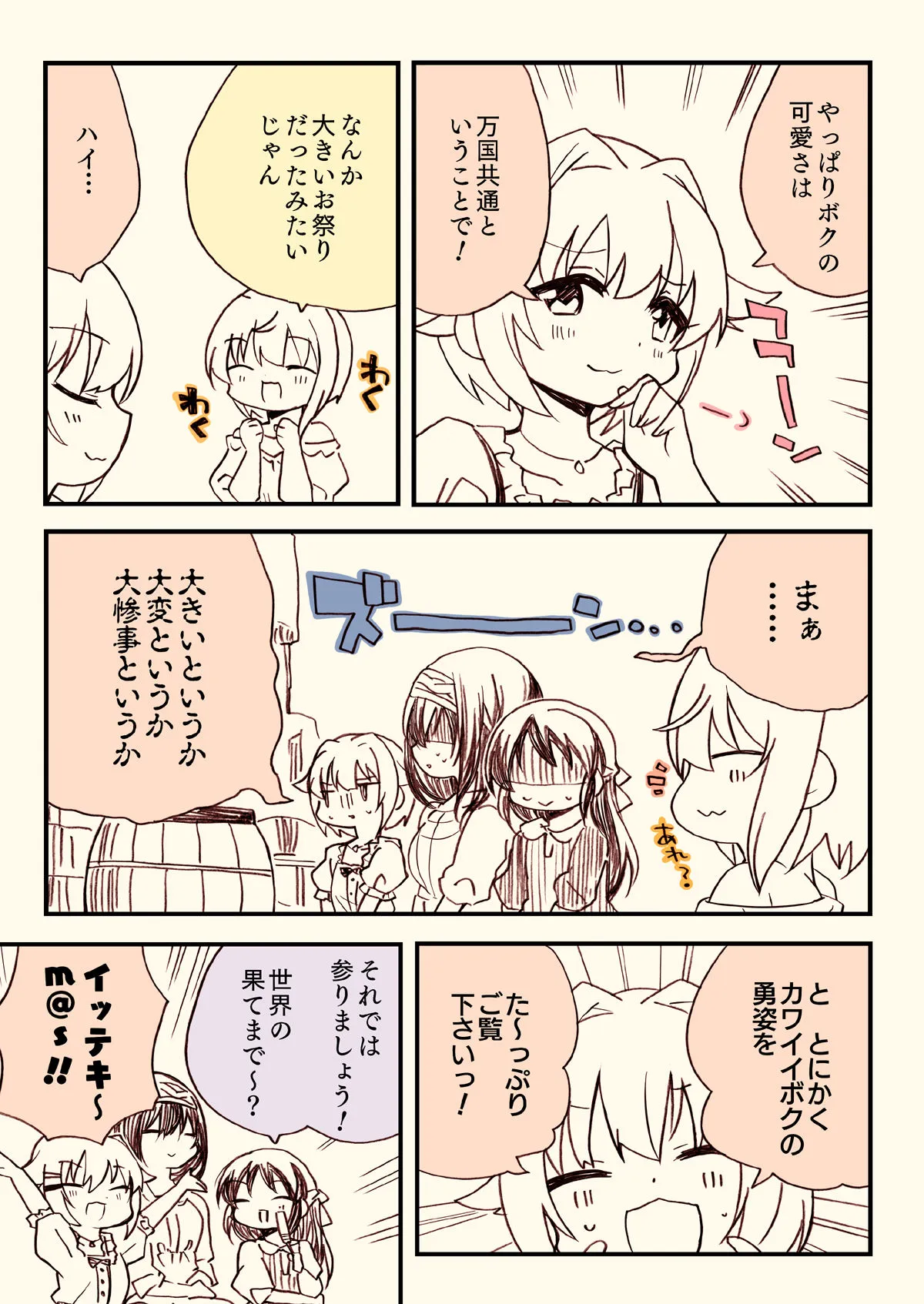 【デレマス】世界の果てまでイッテキm@s