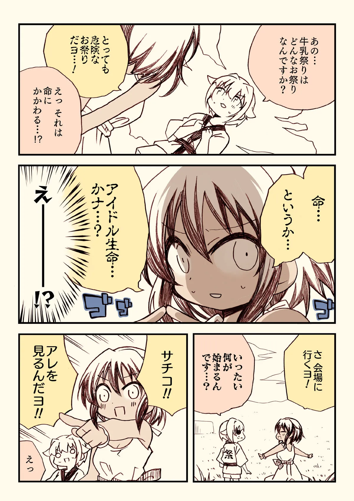 【デレマス】世界の果てまでイッテキm@s