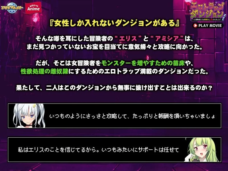 エロトラップダンジョン〜女冒険者たちは徹底的に攻略されました〜 PLAY MOVIE