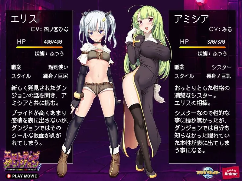 エロトラップダンジョン〜女冒険者たちは徹底的に攻略されました〜 PLAY MOVIE