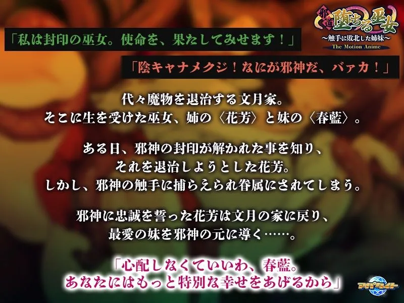 邪道堕ちる巫女〜触手に敗北した姉妹〜 The Motion Anime 邪道堕ちる巫女〜触手に敗北した姉妹〜 The Motion Anime