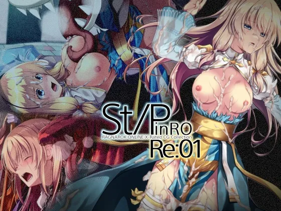 【ラグナロクオンライン異種姦】St/PinRORe:01