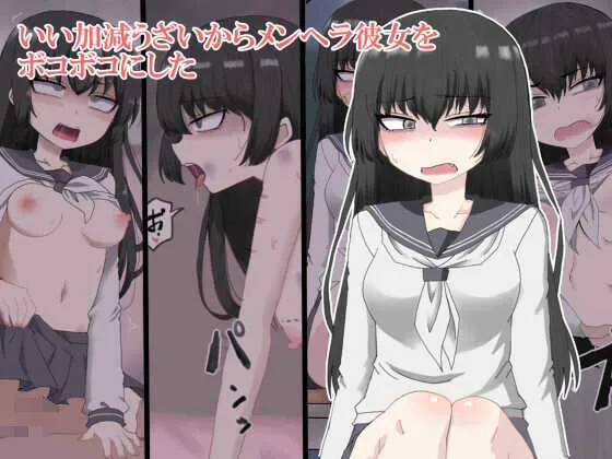 【三白眼JK】いい加減ウザイからメンヘラ彼女をボコボコにした