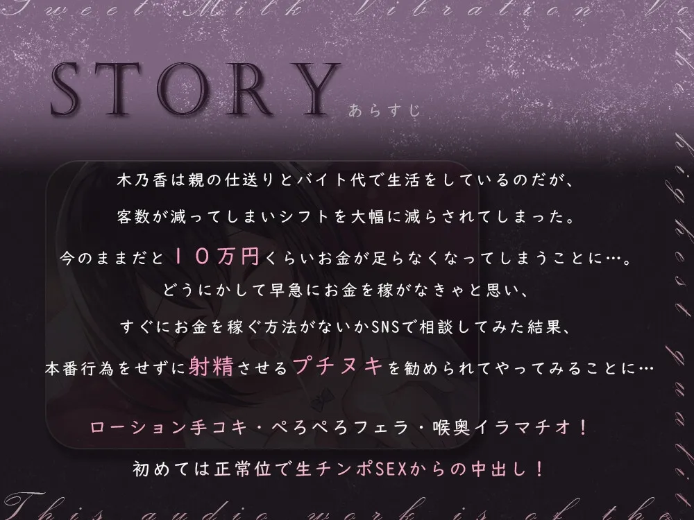 本番なしのプチヌキ屋さん～処女JDのぐちょ濡れマンコを連続生ハメ～