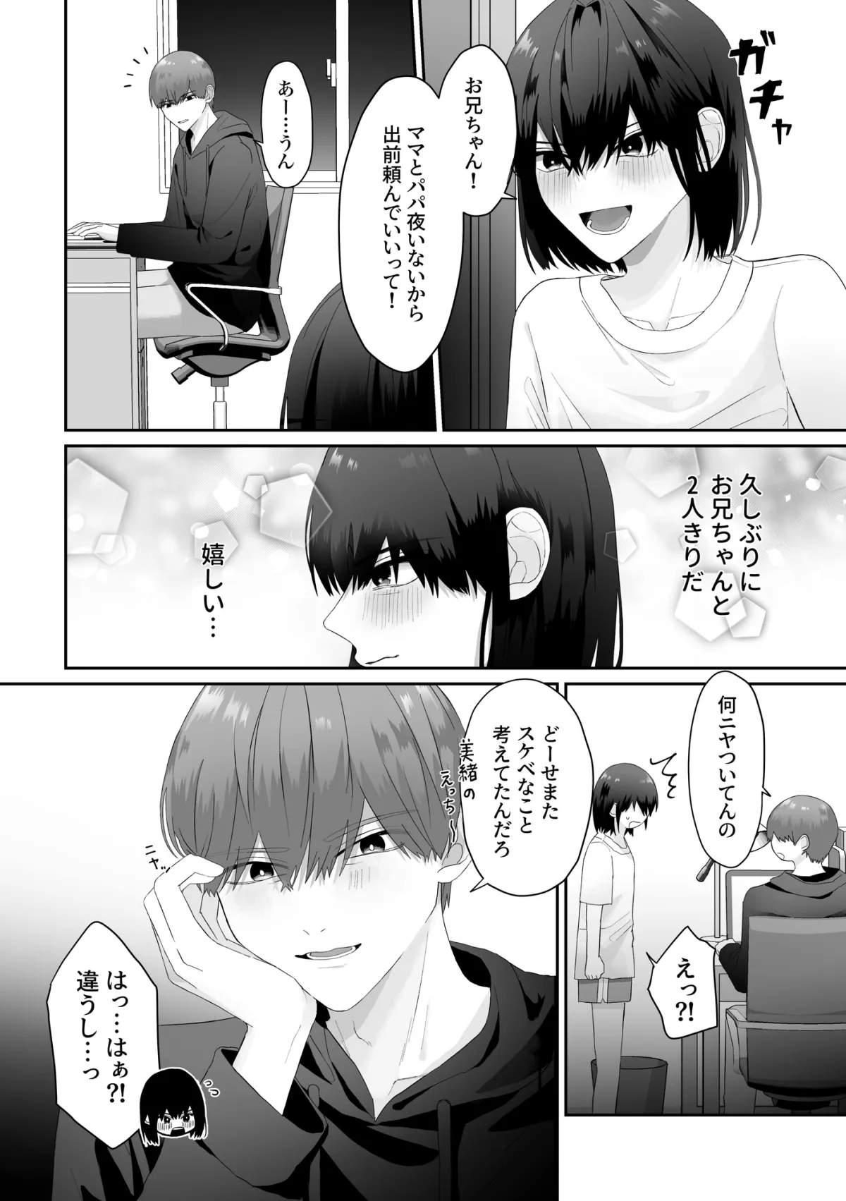 お兄ちゃんと甘々えっち!ー留守番中に生ハメ中出しSEXー