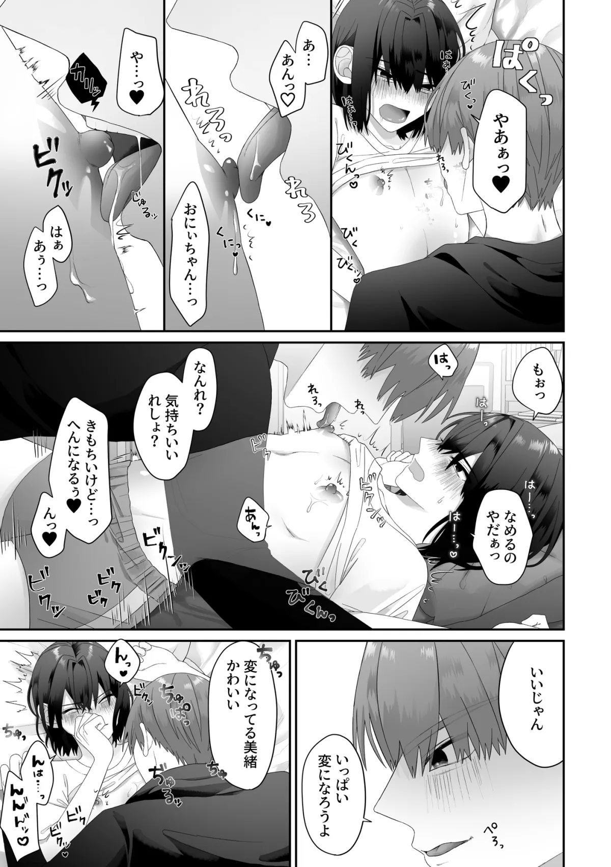 お兄ちゃんと甘々えっち!ー留守番中に生ハメ中出しSEXー