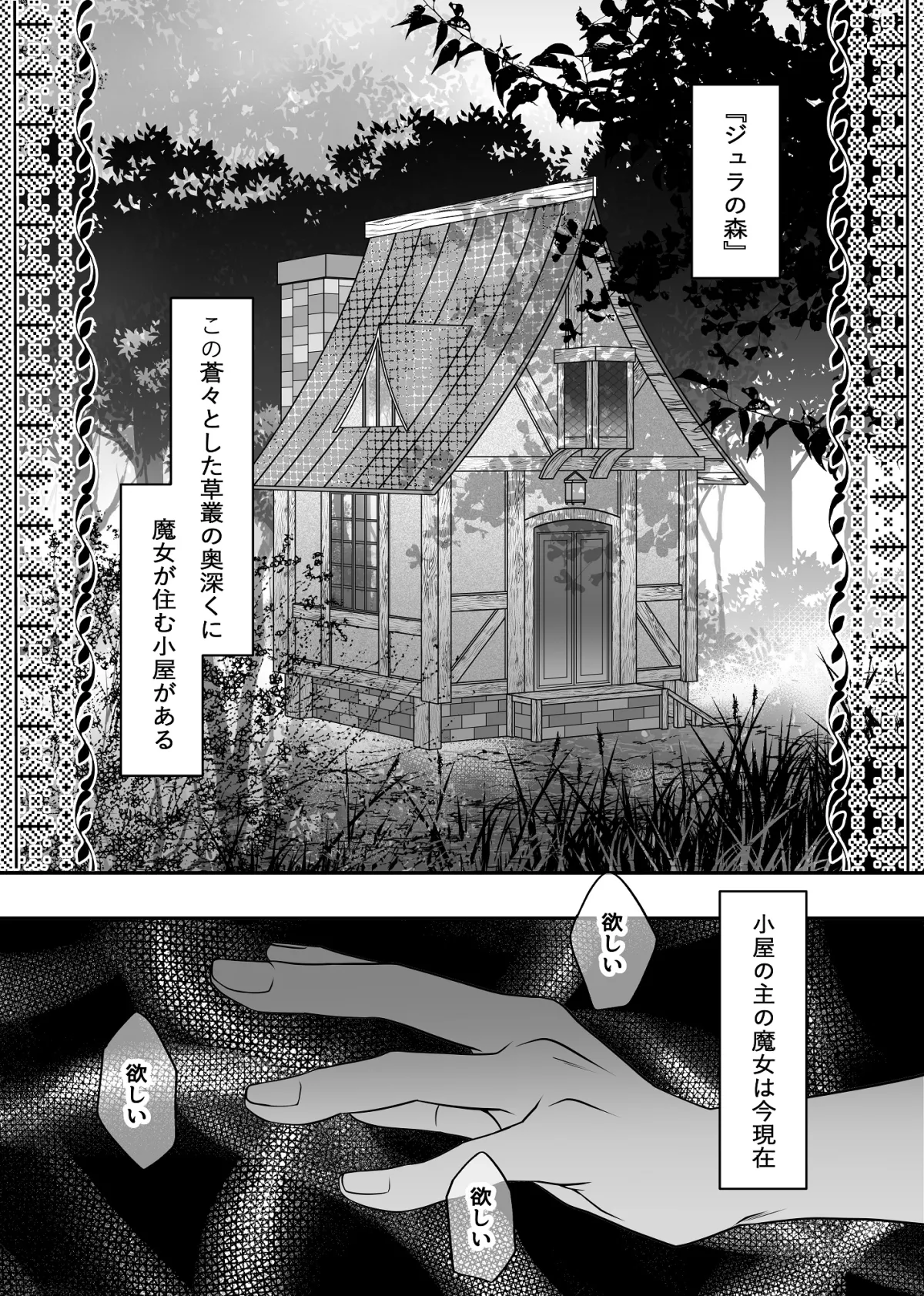 魔女様と色狂い妖魔