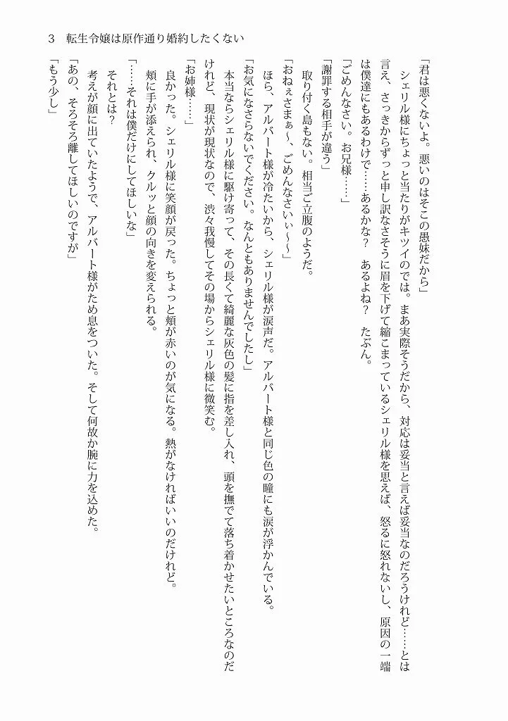 転生令嬢は原作通り婚約したくない