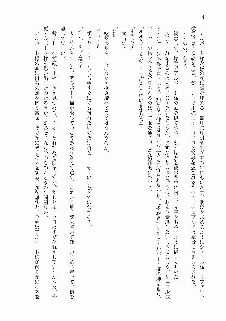 転生令嬢は原作通り婚約したくない