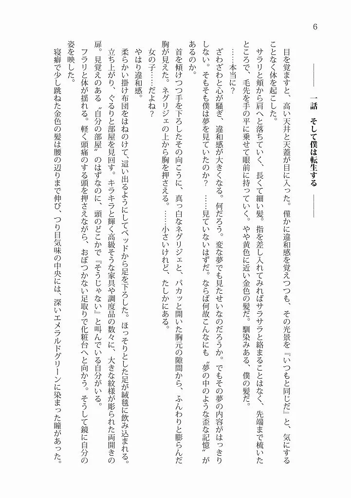 転生令嬢は原作通り婚約したくない