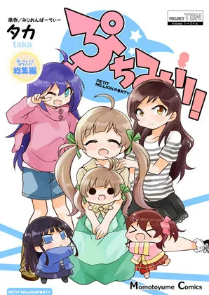 【ミリマス】ぷちみり総集編