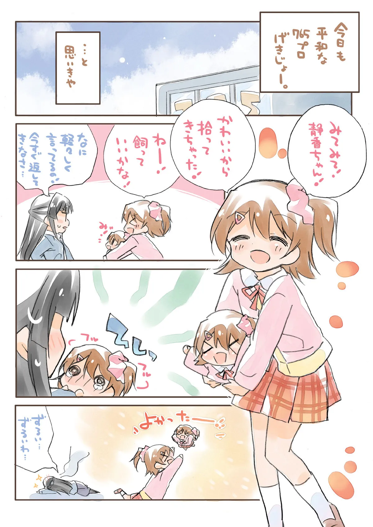 【ミリマス】ぷちみり総集編