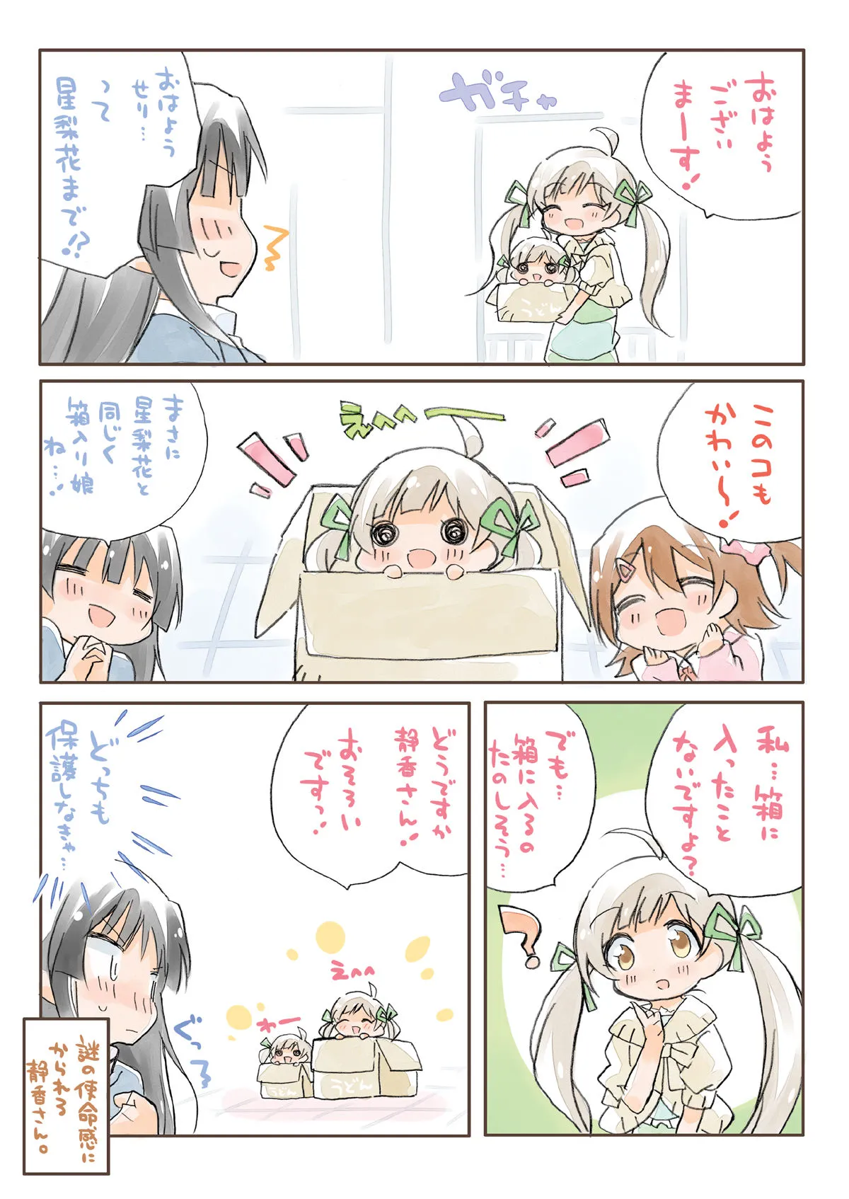 【ミリマス】ぷちみり総集編