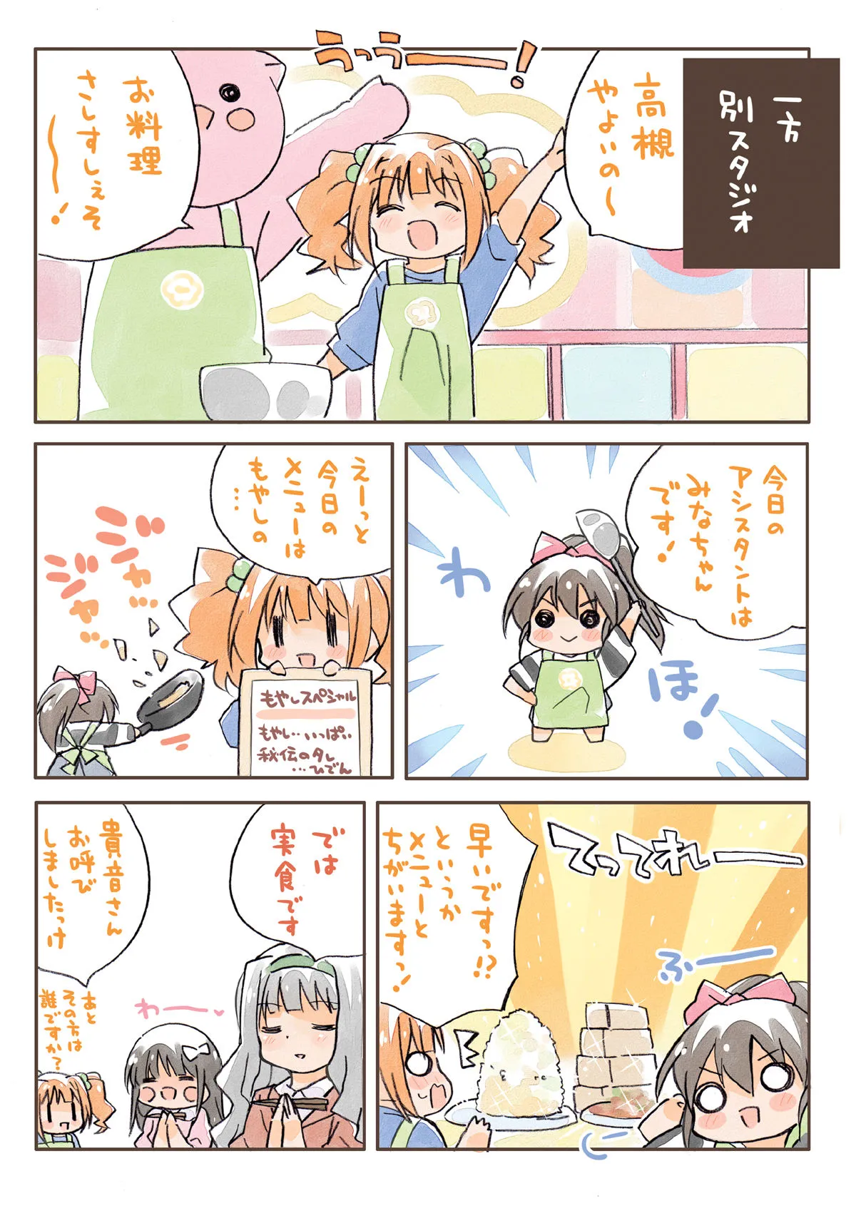 【ミリマス】ぷちみり総集編