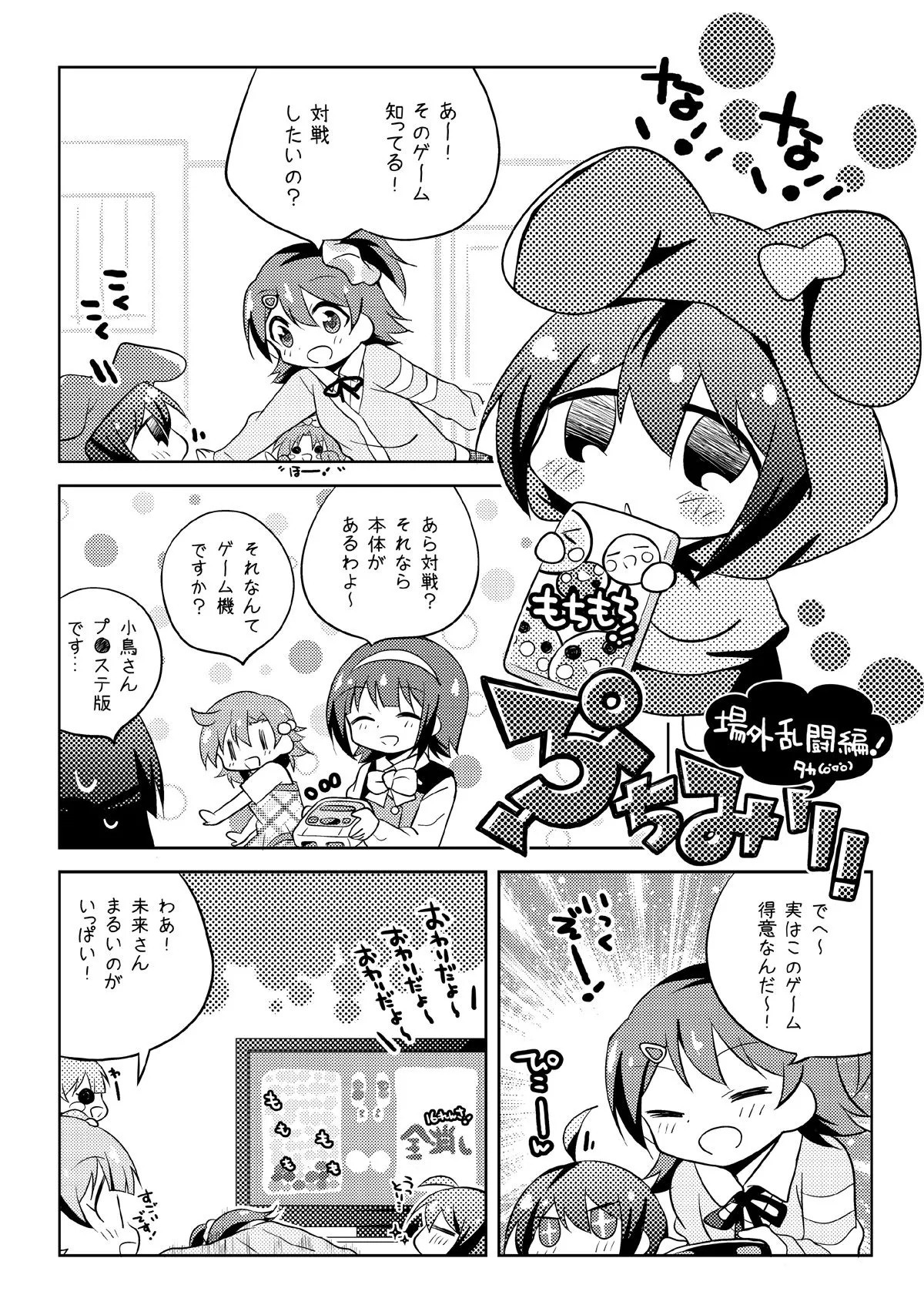 【ミリマス】ぷちみり総集編