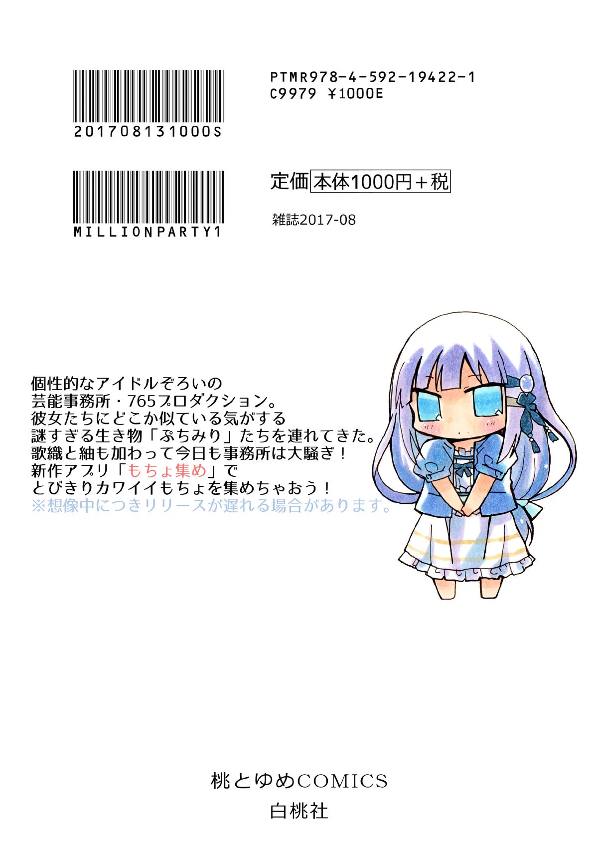 【ミリマス】ぷちみり総集編