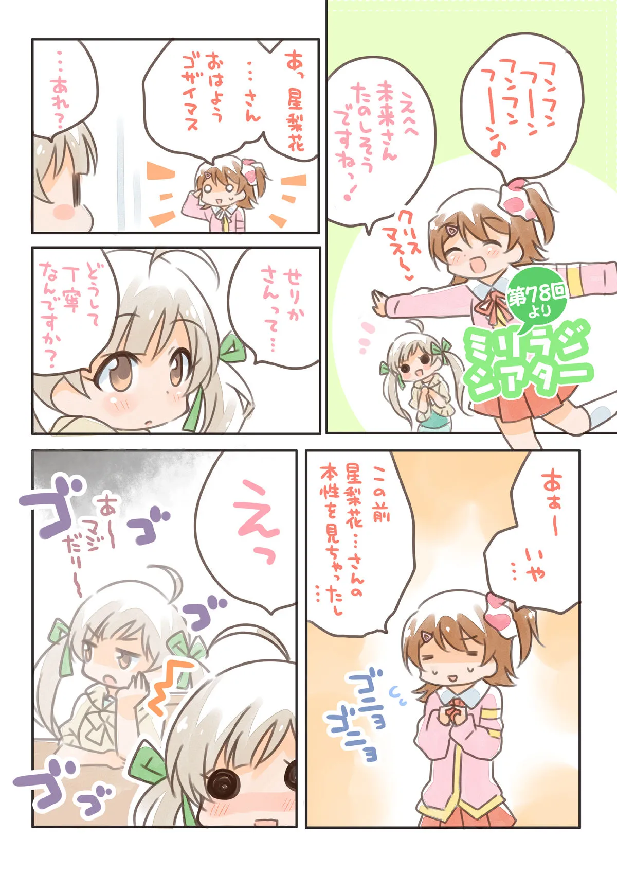 【ミリマス】みりおんぱーてぃー総集編2