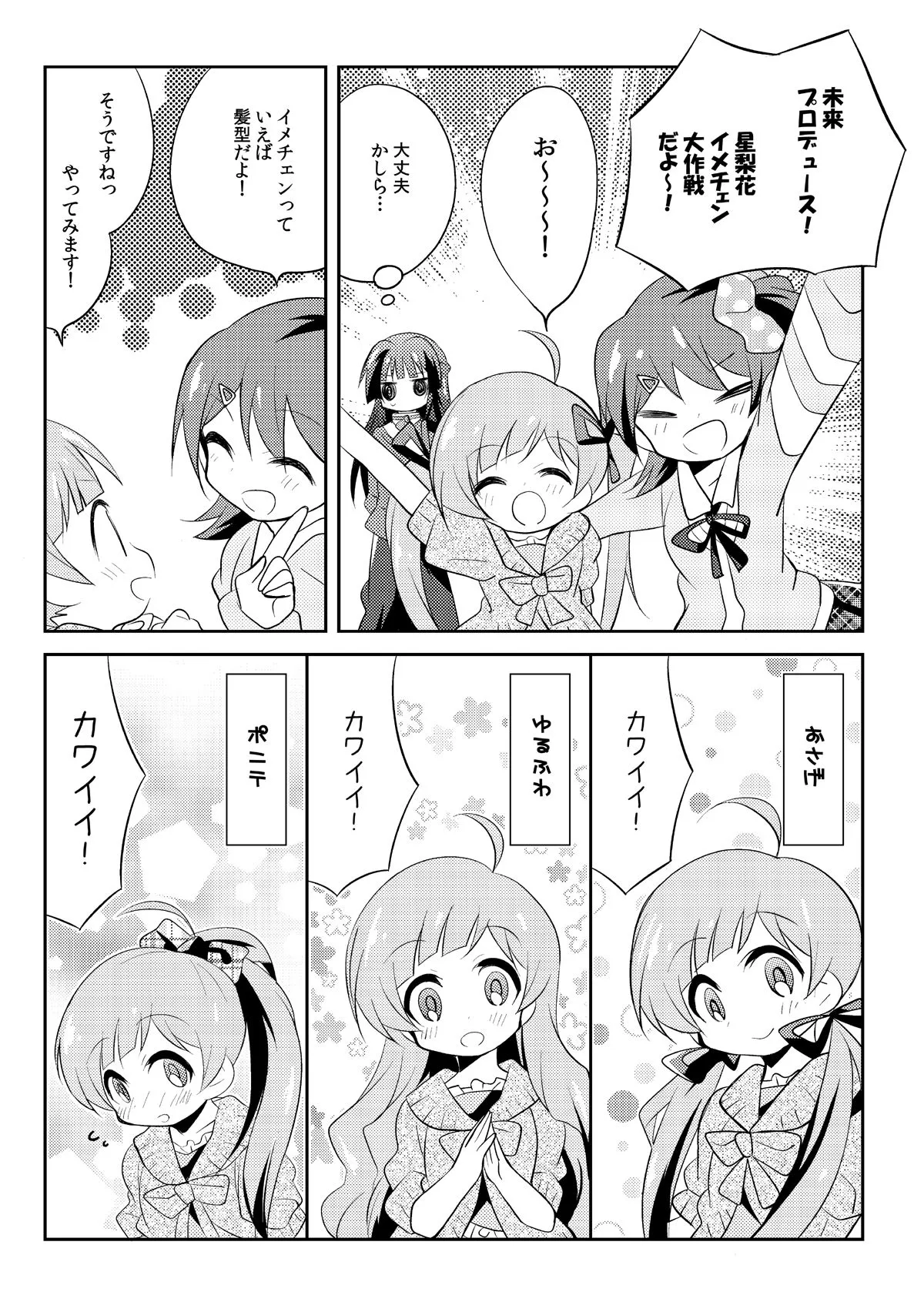 【ミリマス】みりおんぱーてぃー総集編1