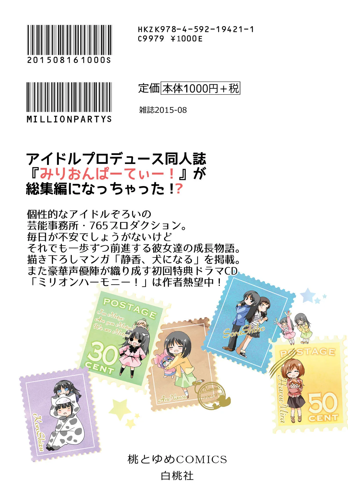 【ミリマス】みりおんぱーてぃー総集編1