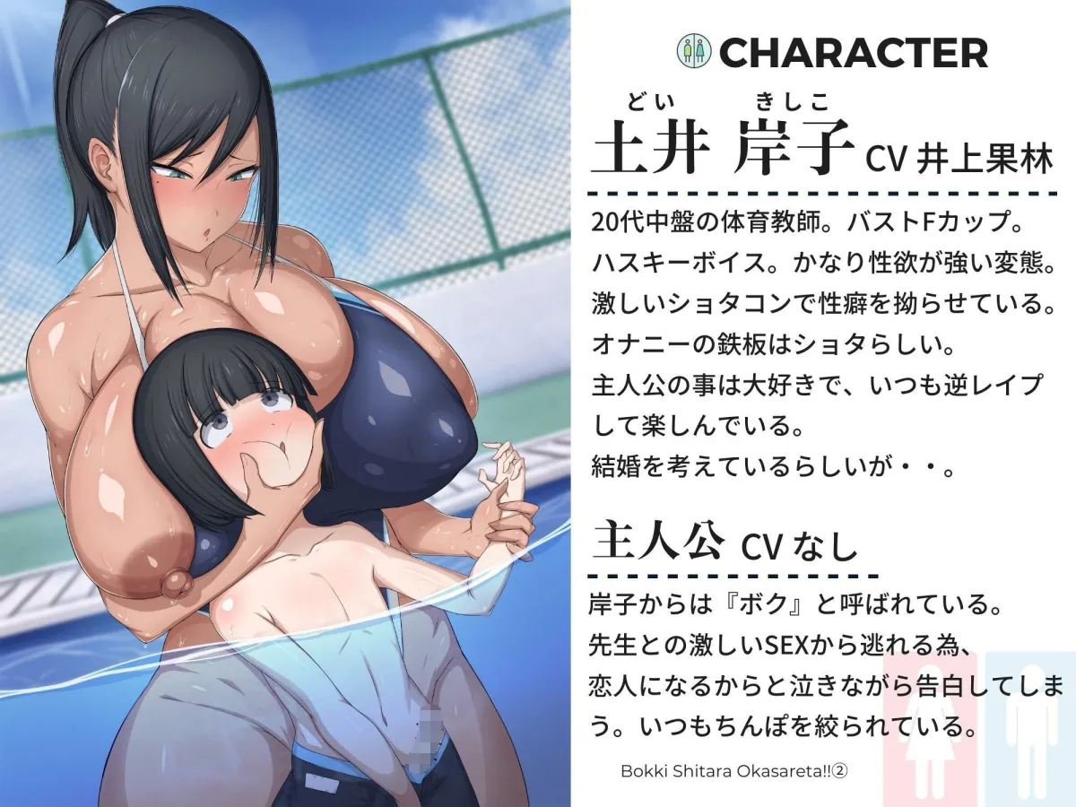 【前半20分限定公開】勃起したら犯された！！2 〜ショタ好き体育会系オホ声先生と僕の恋人性活〜