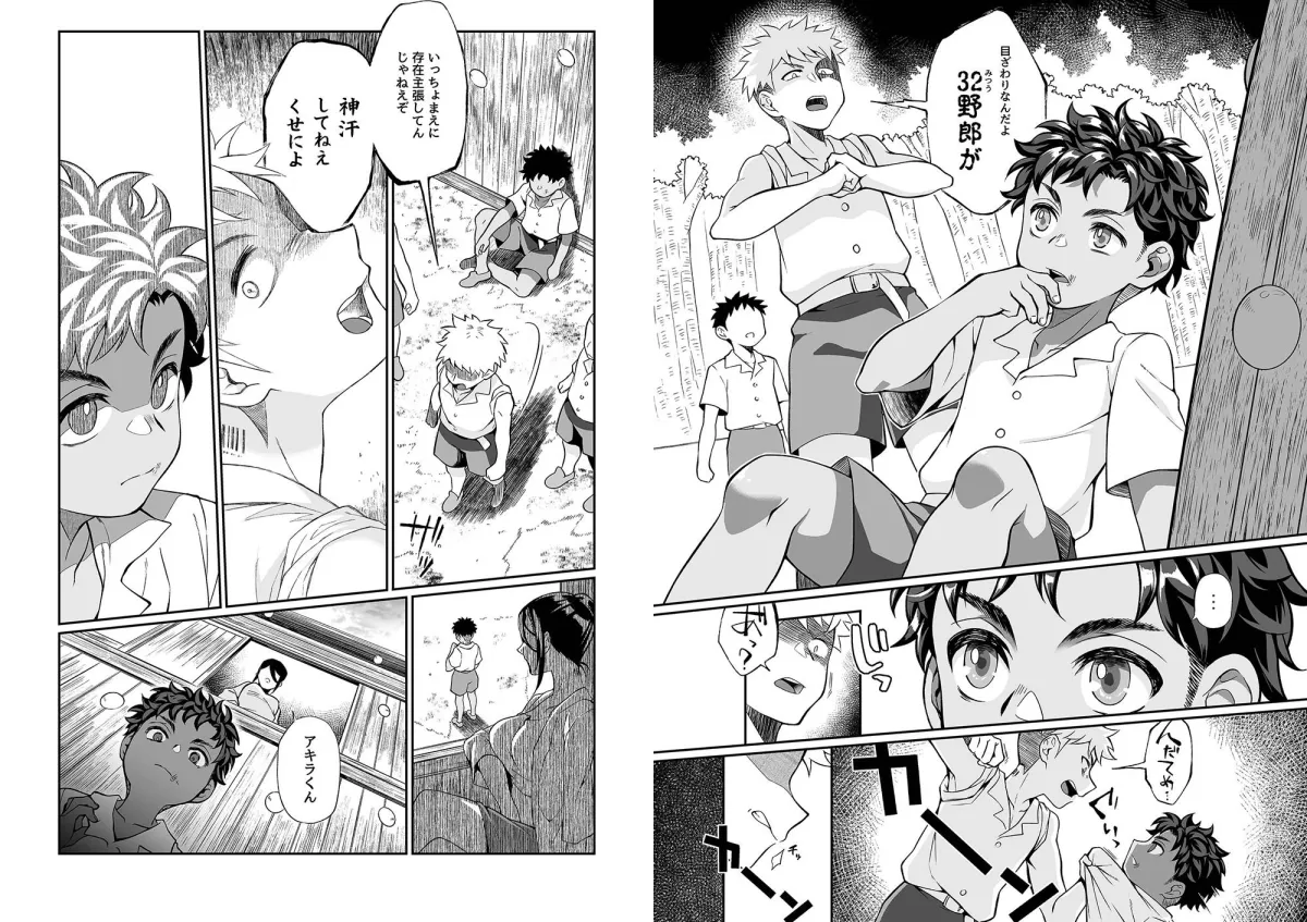 【ショタ】精通ディストピア 【ショタ】精通ディストピア