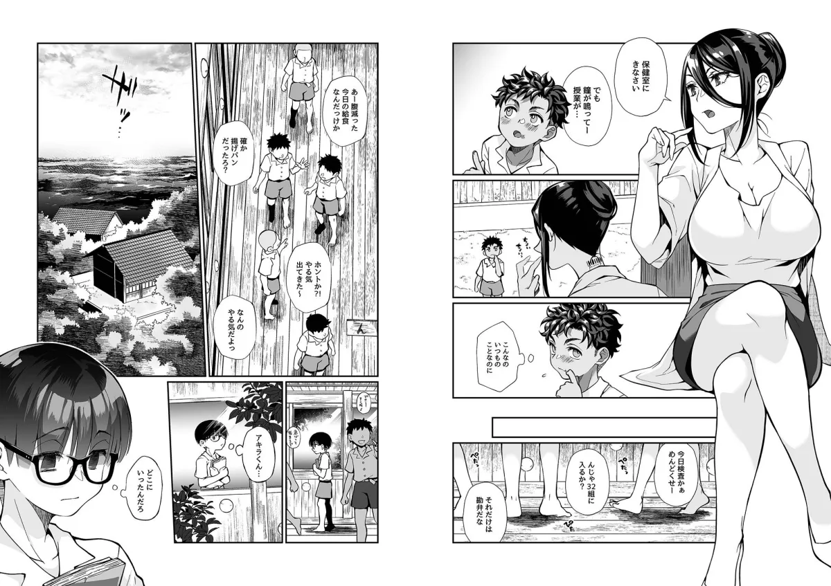 【ショタ】精通ディストピア 【ショタ】精通ディストピア