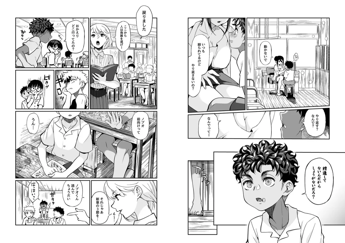 【ショタ】精通ディストピア 【ショタ】精通ディストピア