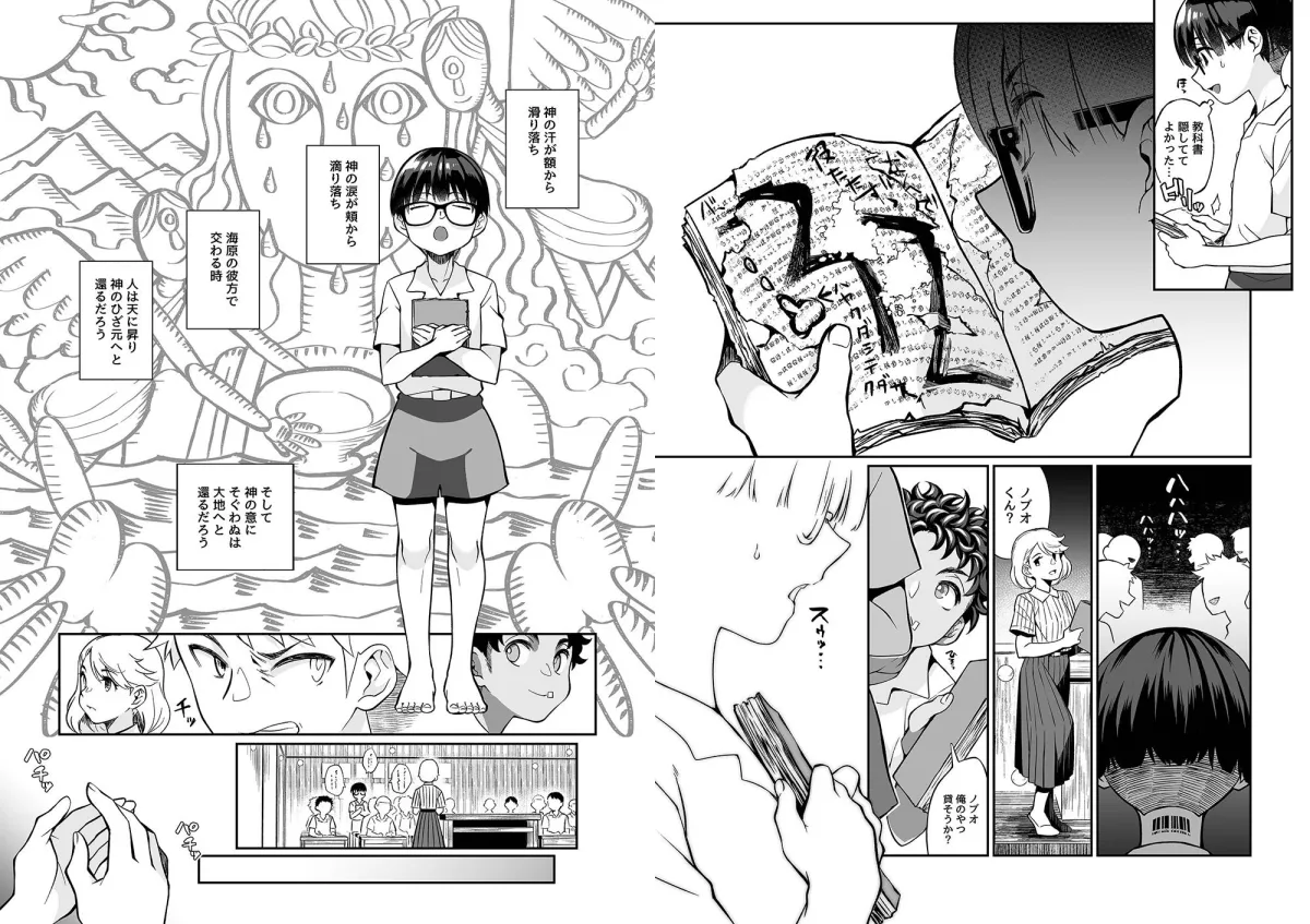 【ショタ】精通ディストピア 【ショタ】精通ディストピア