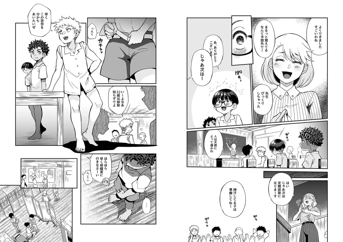 【ショタ】精通ディストピア 【ショタ】精通ディストピア