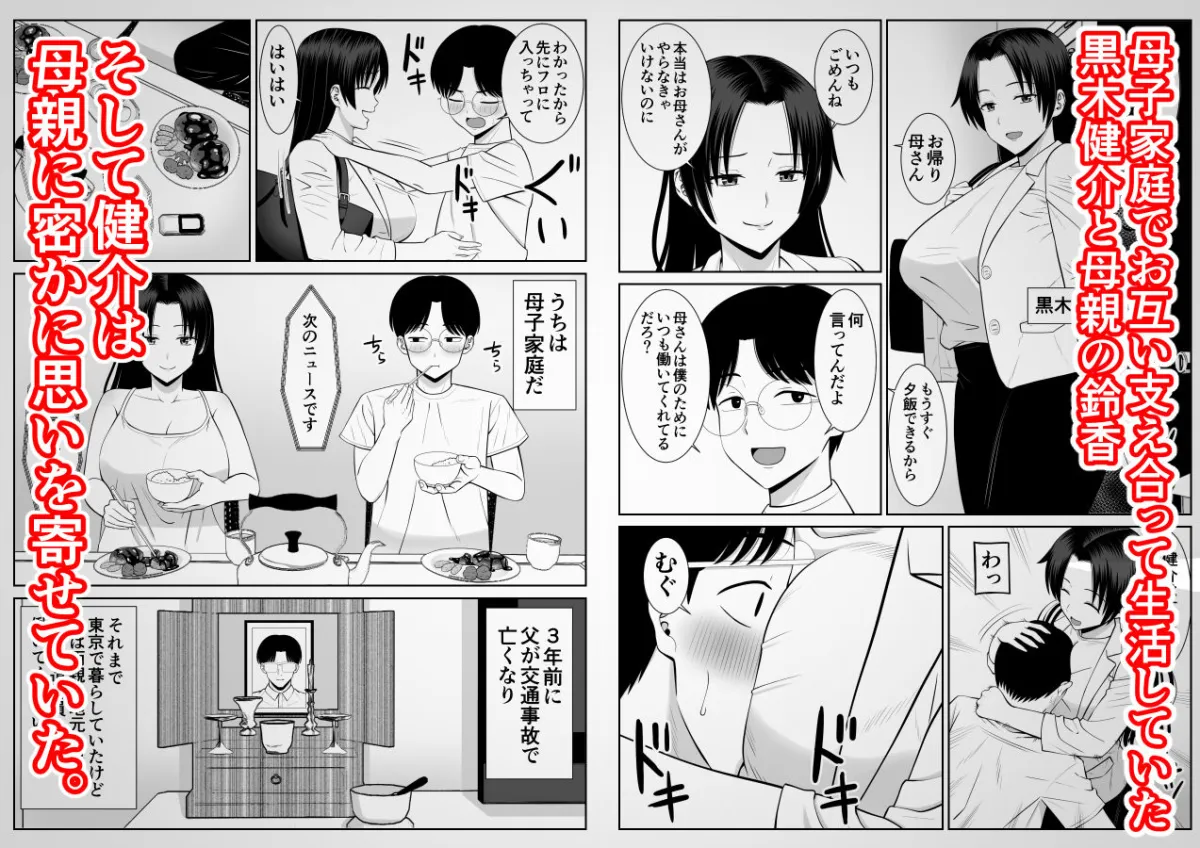 僕の母さんが寝取られてる!? 僕の母さんが寝取られてる!?