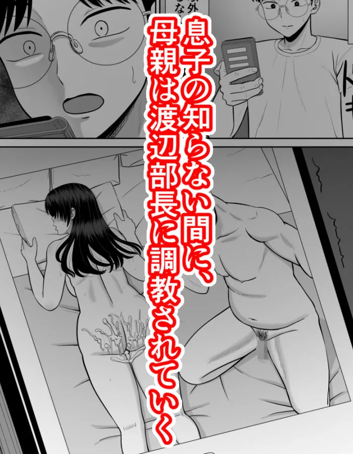 僕の母さんが寝取られてる!? 僕の母さんが寝取られてる!?