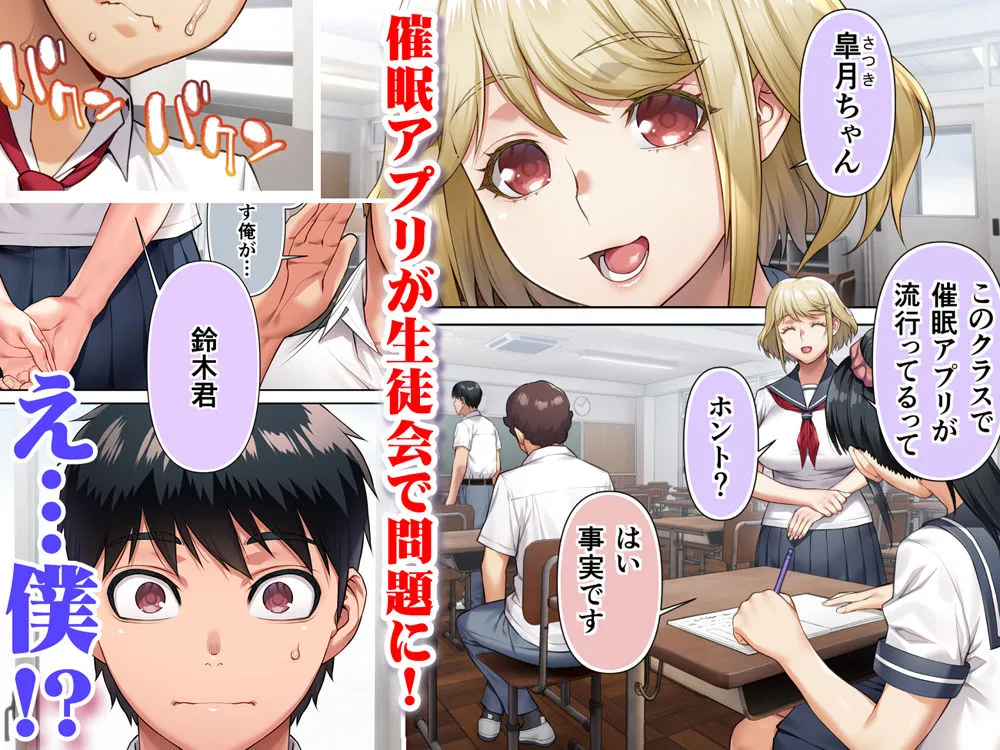 生徒会長は催眠アプリを取り締まる。