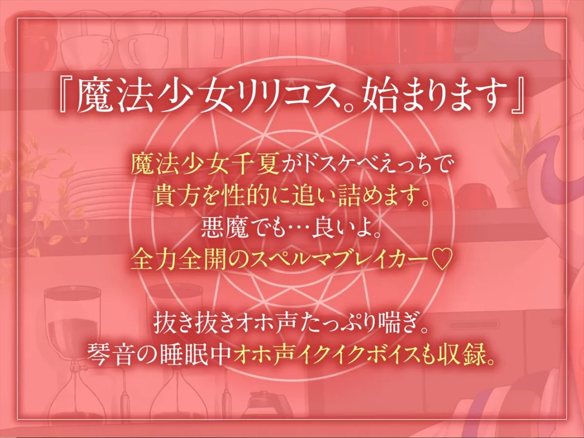 【絶抜シコリテック】 魔法少女リリコス☆催眠奉仕活動case1(コスプレ、オホ声) 【絶抜シコリテック】 魔法少女リリコス☆催眠奉仕活動case1(コスプレ、オホ声)