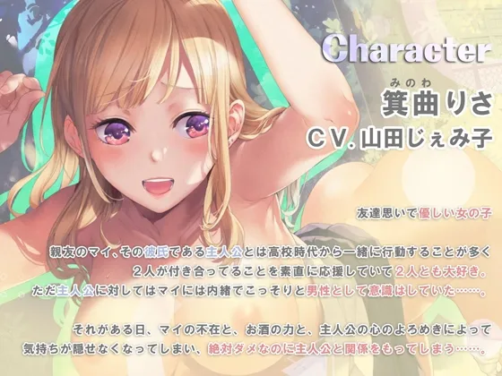 【期間限定税込330円】彼女が急用でちょっとの間実家に帰るというので、その間に彼女の親友と中出ししまくった話 END2【ハイレゾ＆バイノーラル】