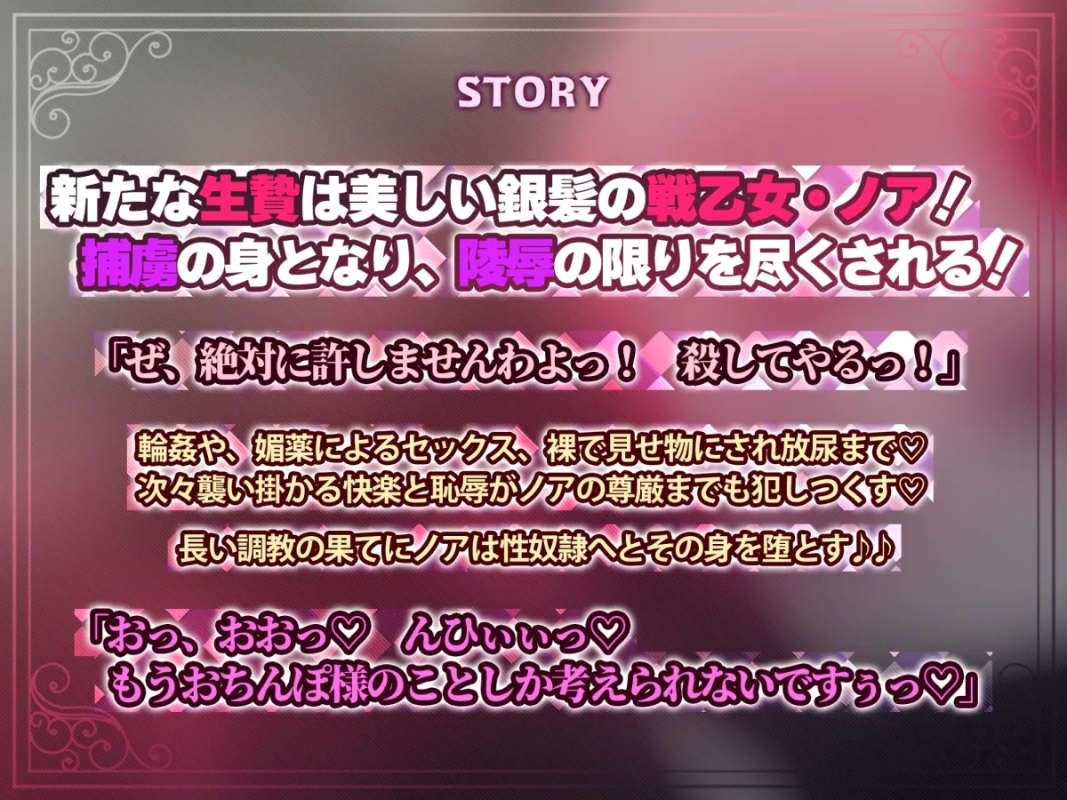 【KU100】高潔なる戦乙女の屈辱チンカス汚ちんぽ掃除~新たな生贄、銀髪のノア~ 【KU100】高潔なる戦乙女の屈辱チンカス汚ちんぽ掃除~新たな生贄、銀髪のノア~