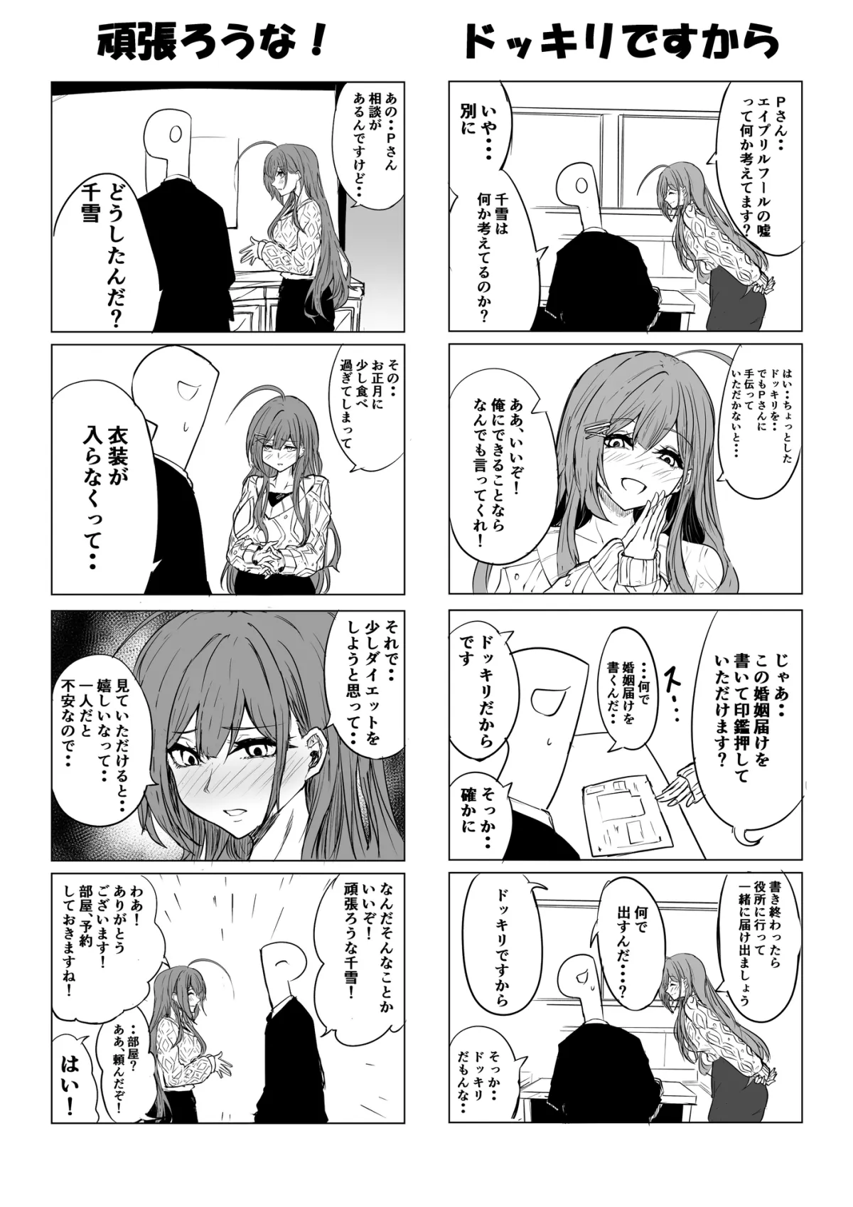 【シャニマス】shiny coordinate