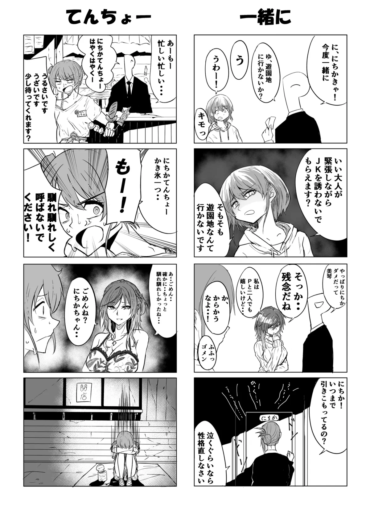 【シャニマス】shiny coordinate