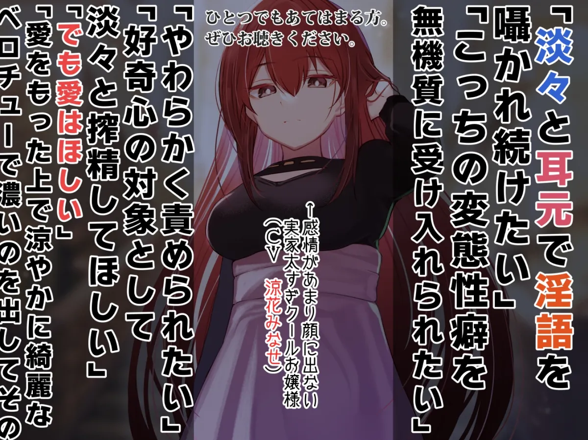 【クール淡々搾精】太い実家のお嬢様に「買われ」、「飼われる」~性処理研究対象として“イチャあま”淡々ダウナー搾精~【事務的オナサポ】 【クール淡々搾精】太い実家のお嬢様に「買われ」、「飼われる」~性処理研究対象として“イチャあま”淡々ダウナー搾精~【事務的オナサポ】