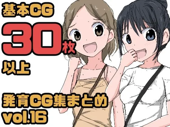 【ジュニアアイドル・ロリ】【総集編】発育CG集まとめ vol.16