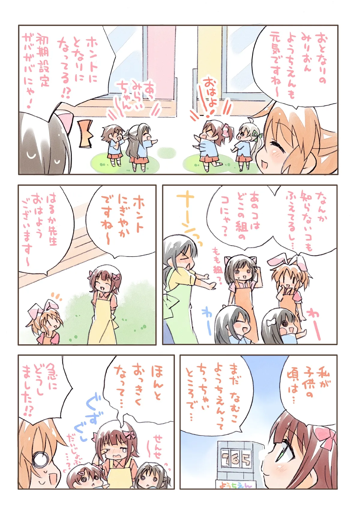 【ミリマス幼稚園】みりでれようちえん総集編