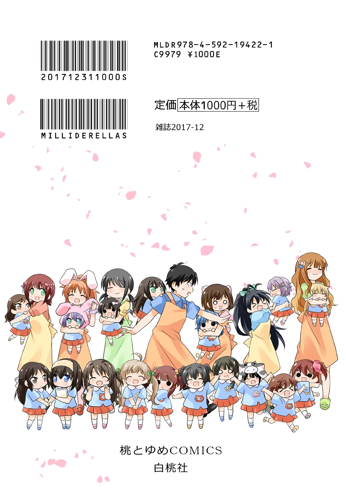 【ミリマス幼稚園】みりでれようちえん総集編