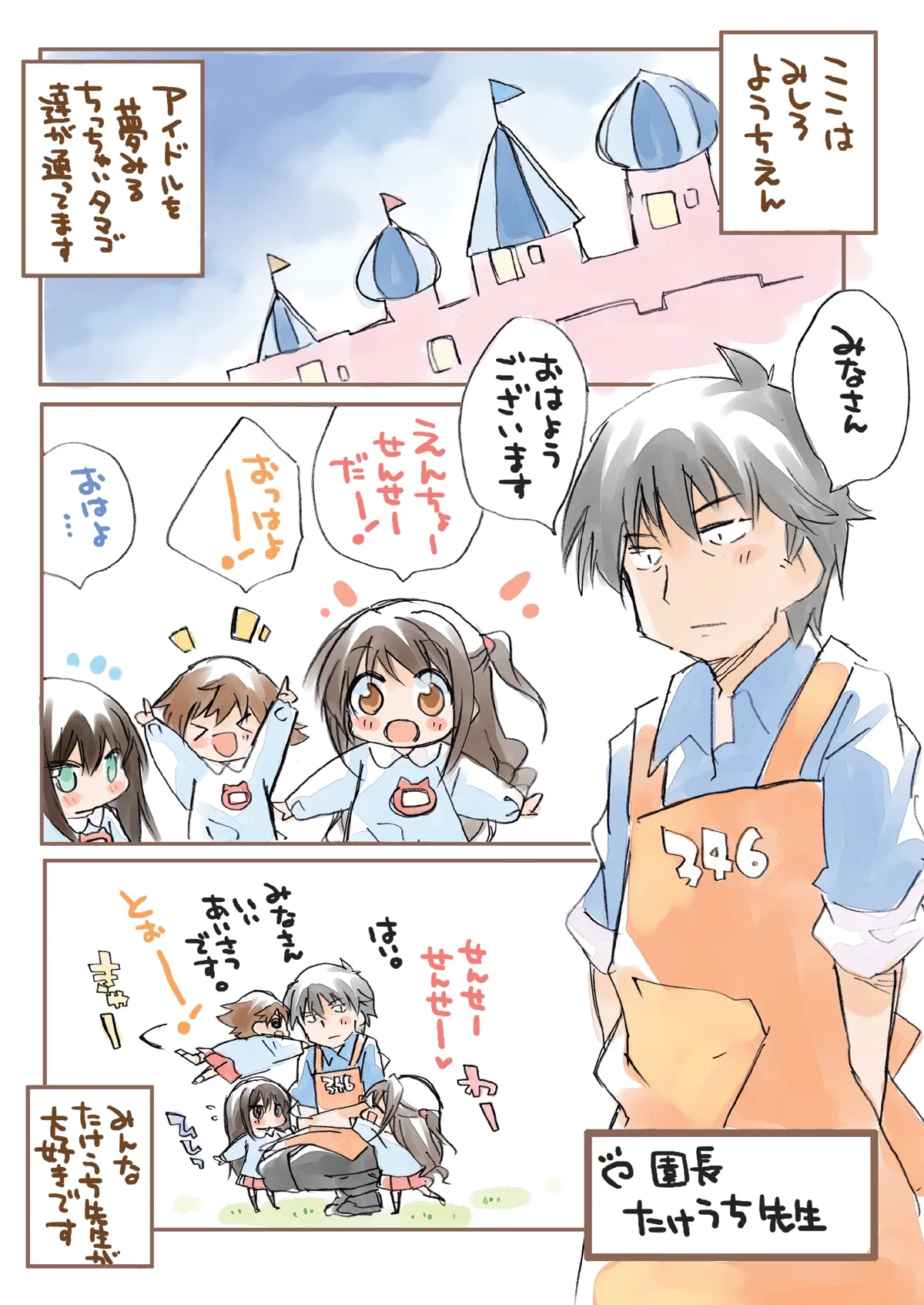 【デレマス幼稚園】しんでれらようちえん総集編