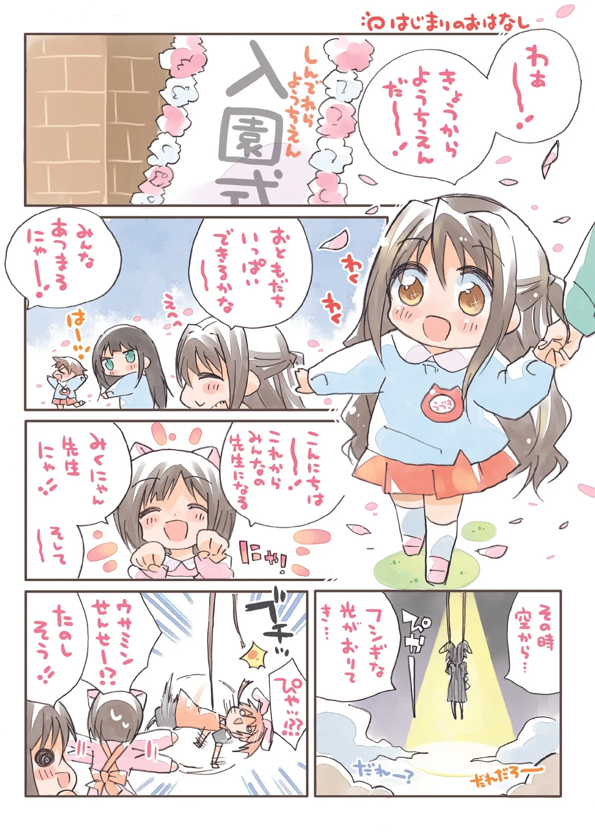 【デレマス幼稚園】しんでれらようちえん総集編