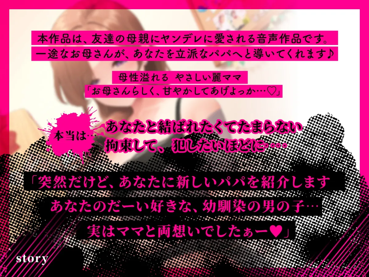 『あなたはパパになるの…♪』女友達の母親の拘束求婚逆レイプ【ヤンデレ×耳かき】 『あなたはパパになるの…♪』女友達の母親の拘束求婚逆レイプ【ヤンデレ×耳かき】